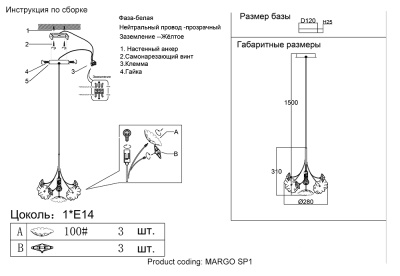 Светильник подвесной Crystal Lux MARGO SP1