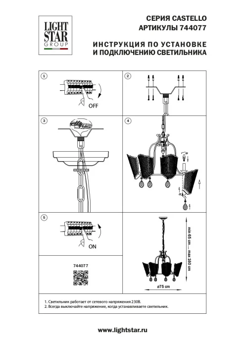 Люстра подвесная Castello Lightstar 744077