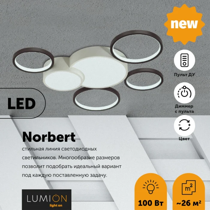 Потолочный светильник Lumion Norbert 5253/99CL