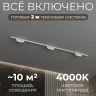 Комплект трековый Hesby Lighting №9 однофазная накладная Skylite HSBL_kompl_S009_NI2W4K