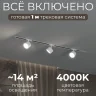 Комплект трековый Hesby Lighting Skylite №13 HSBL_kompl_S013_VI1W4K
