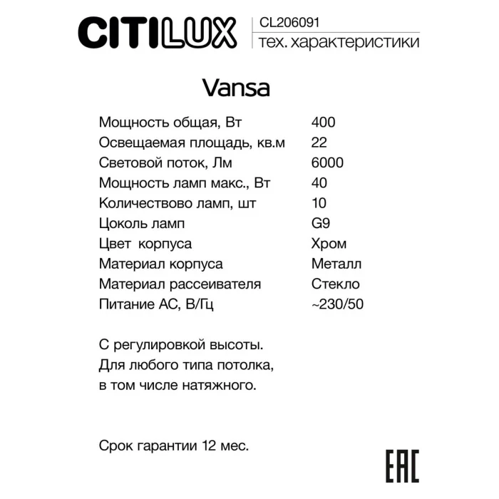 Подвесной светильник Citilux Vansa CL206091
