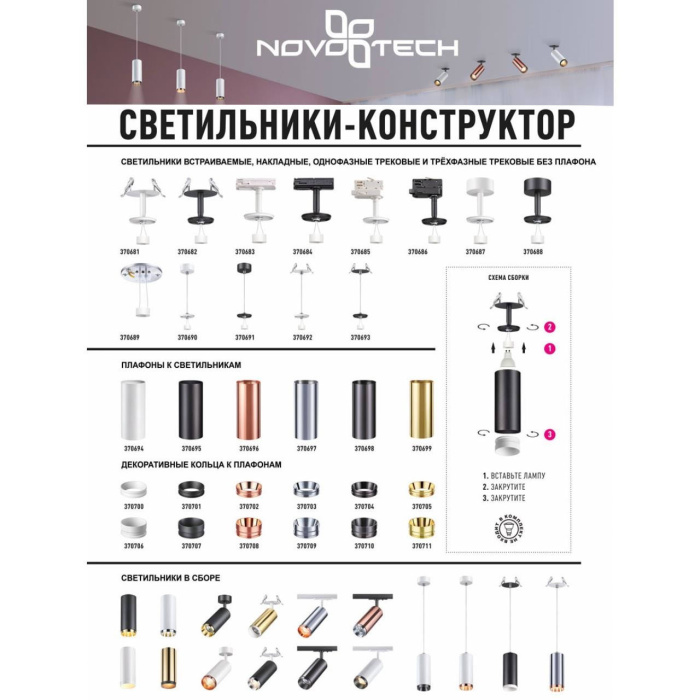 Декоративное кольцо для арт. 370681-370693 NOVOTECH 370697
