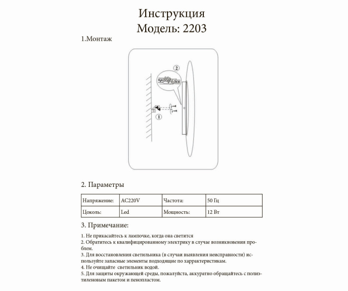 Бра 2203,19 Kink Light