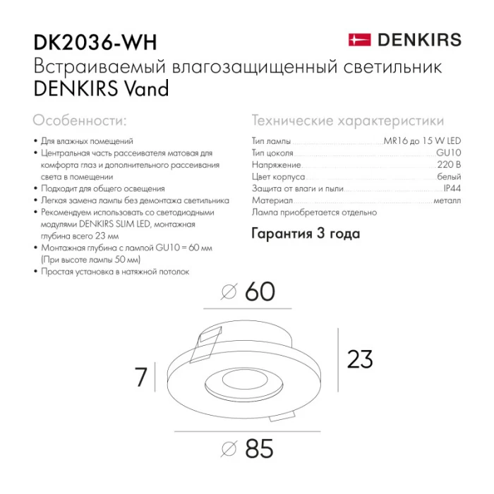 Влагозащищенный светильник Denkirs Vand DK2036-WH