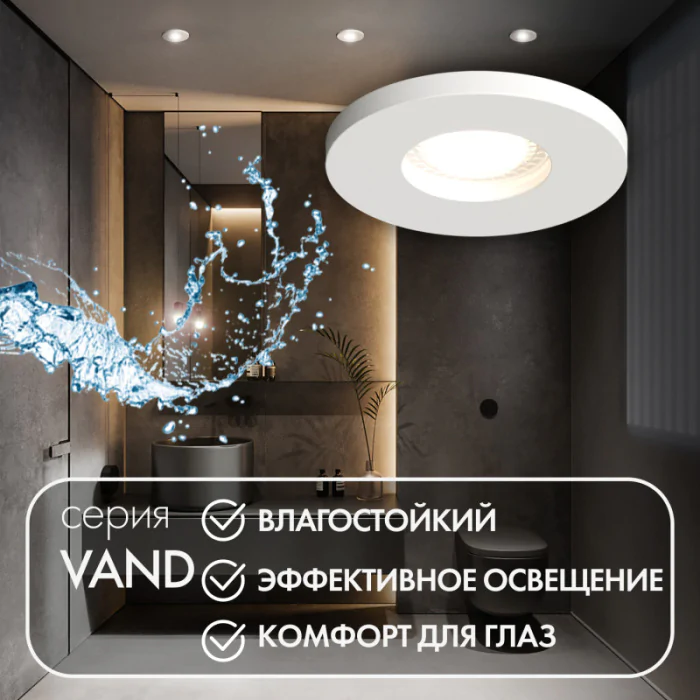 Влагозащищенный светильник Denkirs Vand DK2036-WH