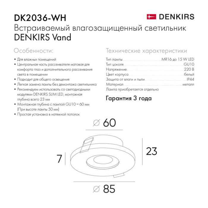 Влагозащищенный светильник Denkirs Vand DK2036-WH