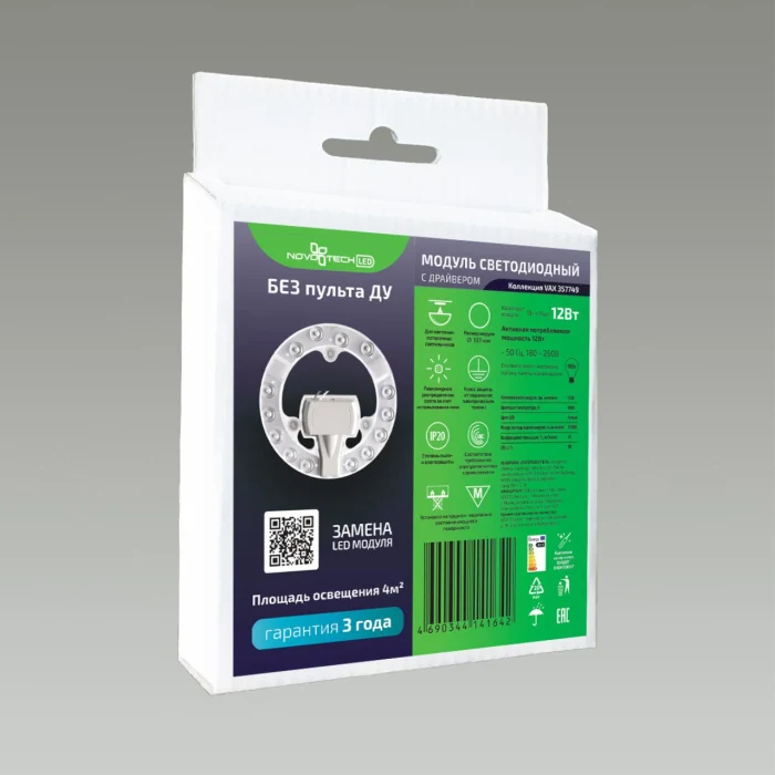 LED модуль с драйвером и линзованным рассеивателем на магнитах NOVOTECH VAX 357749