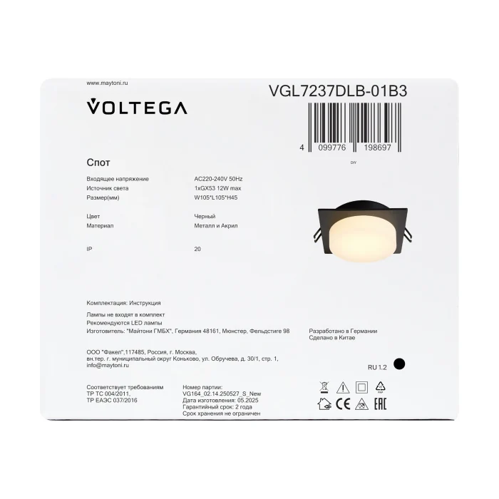 Встраиваемый светильник Voltega VGL7237DLB-01B3
