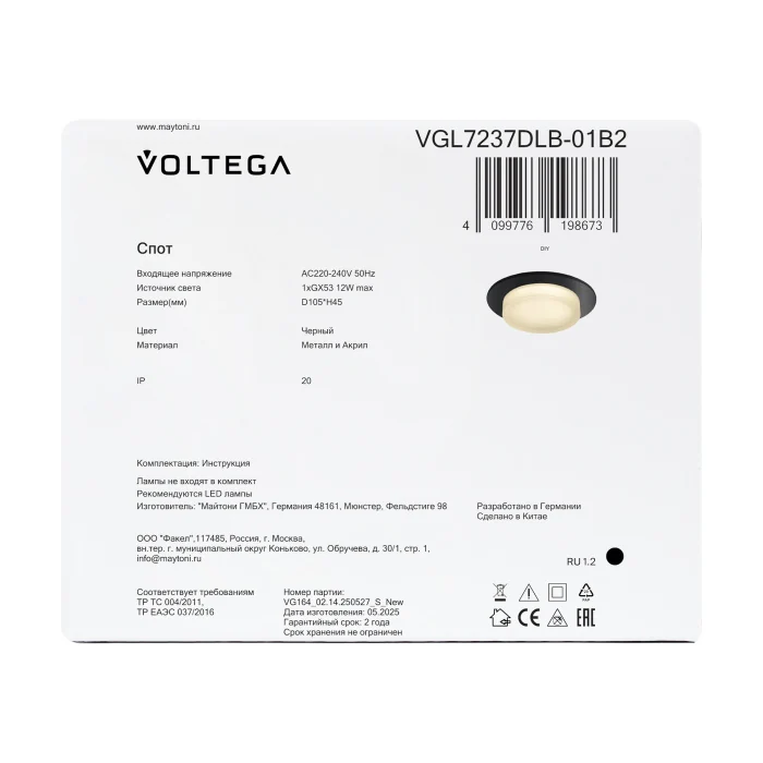 Встраиваемый светильник Voltega VGL7237DLB-01B2