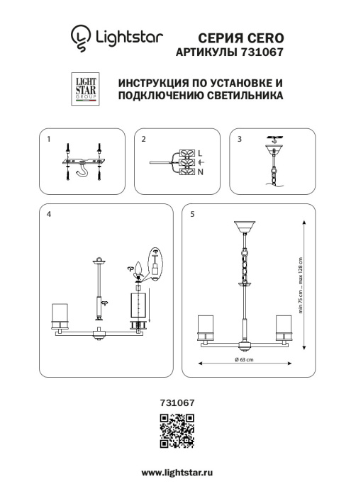 Подвесная люстра CERO LIGHTSTAR 731067