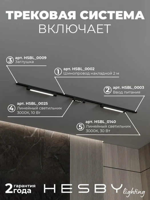 Комплект трековый Hesby Lighting №10 однофазная накладная Skylite HSBL_kompl_S010_NI2B3K