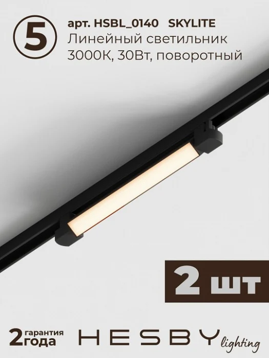 Комплект трековый Hesby Lighting №10 однофазная накладная Skylite HSBL_kompl_S010_NI2B3K