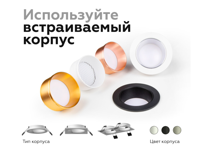 Корпус светильника встраиваемый для насадок D60mm Ambrella light C6512