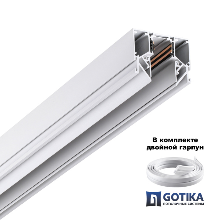 Шинопровод низковольтный Novotech Shino Flum 135241Y