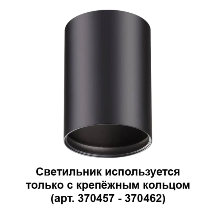 Светильник накладной NOVOTECH 370456