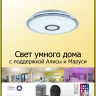 Светильник потолочный Citilux Старлайт Смарт CL703A30G