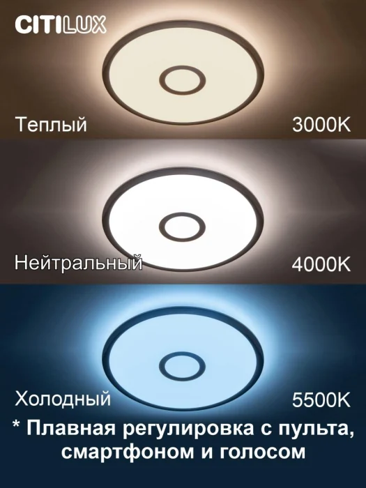 Светильник потолочный Citilux Старлайт Смарт CL703A30G