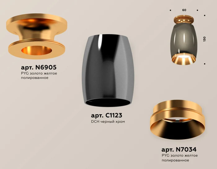 Комплект накладного светильника Ambrella light XS1123043