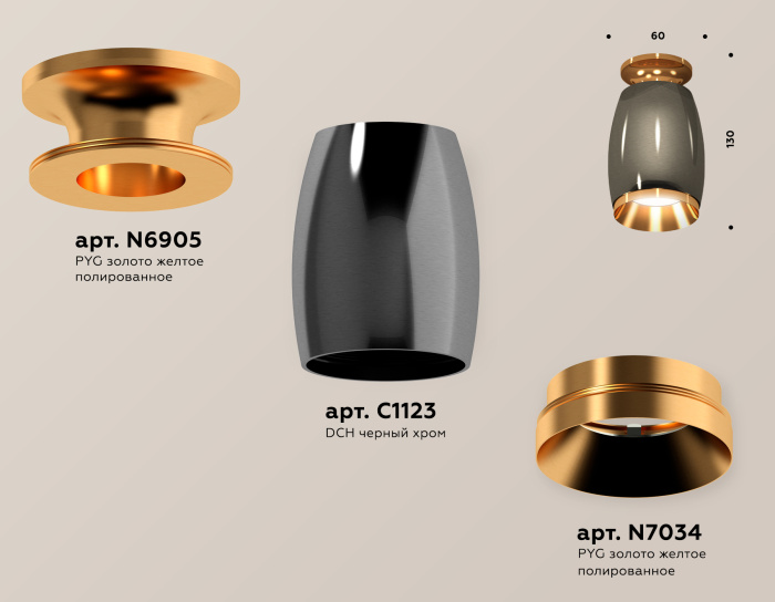 Комплект накладного светильника Ambrella light XS1123043