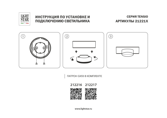 Светильник термостойкий PVC накладной Tensio Lightstar 212216