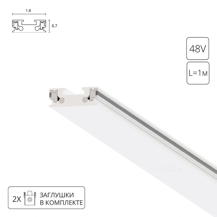 Магнитная трековая система Arte Lamp RAPID-ACCESSORIES A613133