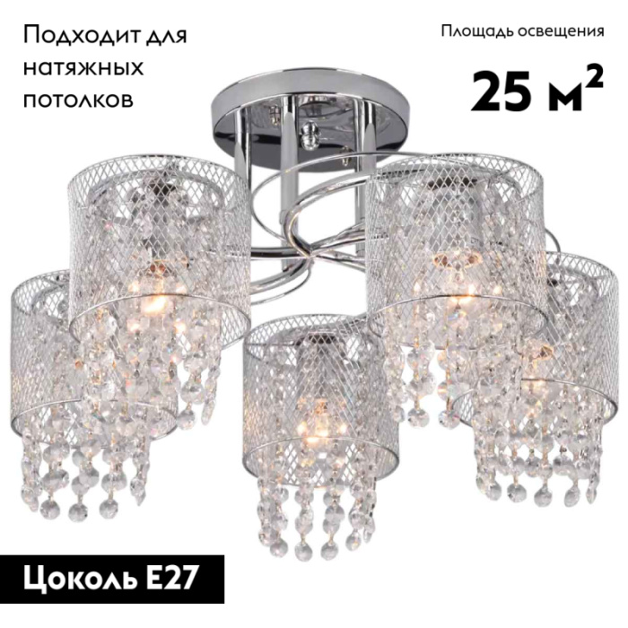 Потолочная люстра Eurosvet Bonnie 30137/5 хром
