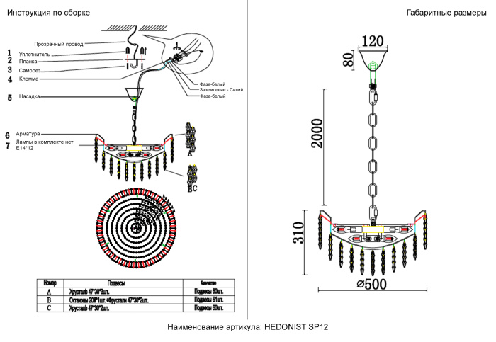 Подвесная люстра HEDONIST Crystal Lux HEDONIST SP12