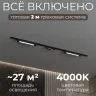 Комплект трековый Hesby Lighting №10 однофазная накладная Skylite HSBL_kompl_S010_NI2B4K