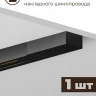 Комплект трековый Hesby Lighting №10 однофазная накладная Skylite HSBL_kompl_S010_NI2B4K