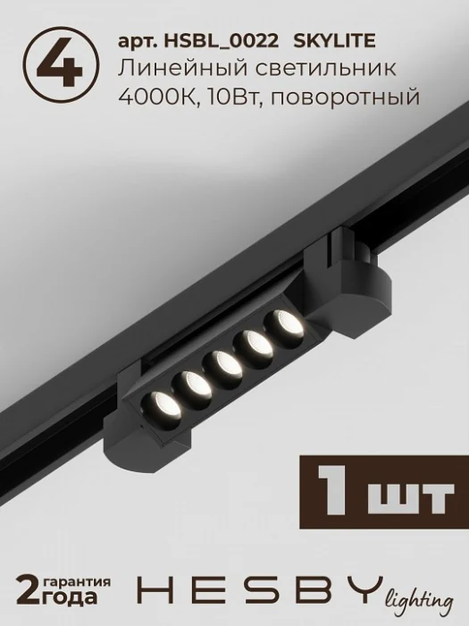 Комплект трековый Hesby Lighting №10 однофазная накладная Skylite HSBL_kompl_S010_NI2B4K
