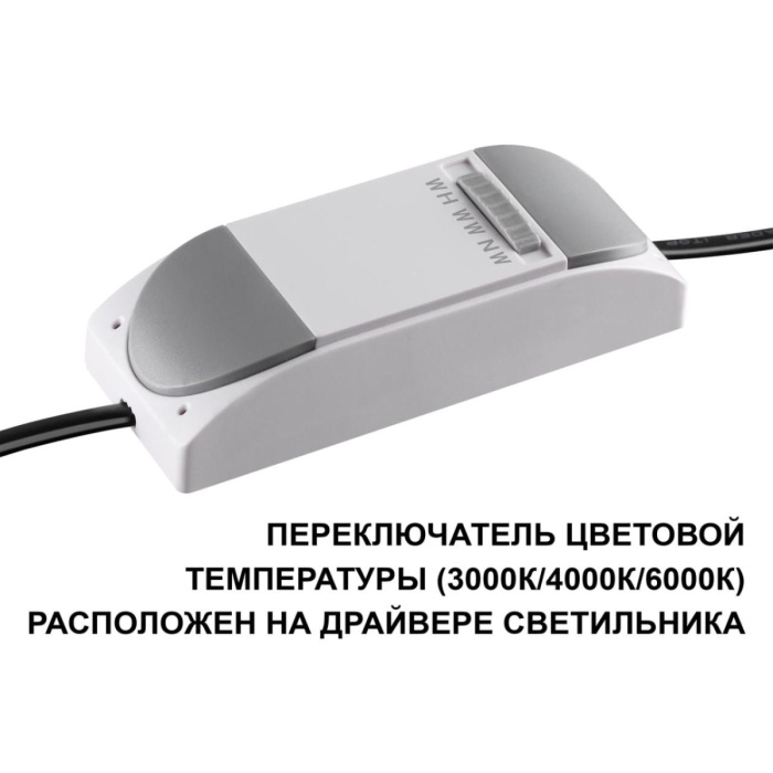 Встраиваемый светильник с переключателем цв. температуры Novotech Wir Brillo 359869