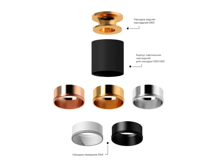 Насадка передняя для корпуса светильника с диаметром отверстия D60mm Ambrella light N6110