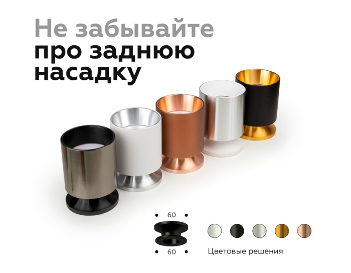 Насадка передняя для корпуса светильника с диаметром отверстия D60mm Ambrella light N6110