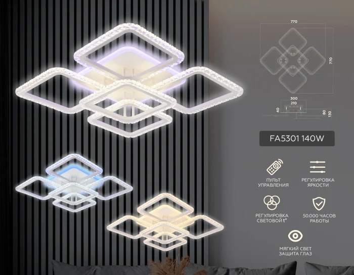 Потолочный светодиодный светильник с пультом Ambrella light FA5301