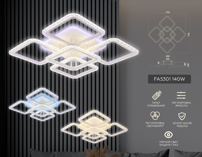Потолочный светодиодный светильник с пультом Ambrella light FA5301