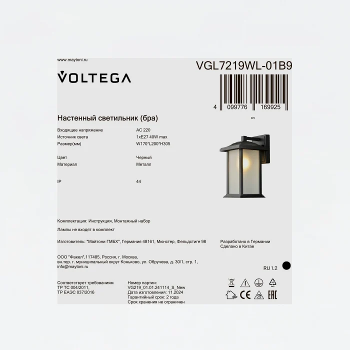 Уличный настенный светильник Voltega VGL7219WL-01B9