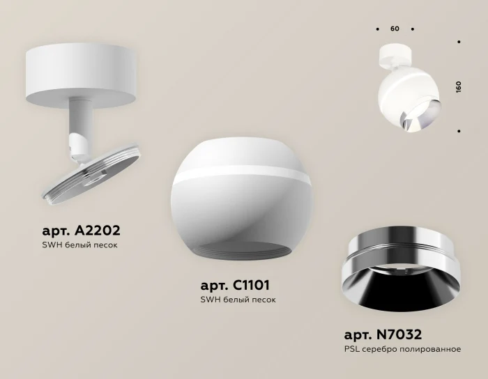 Комплект поворотного светильника с дополнительной подсветкой Ambrella light XM1101002