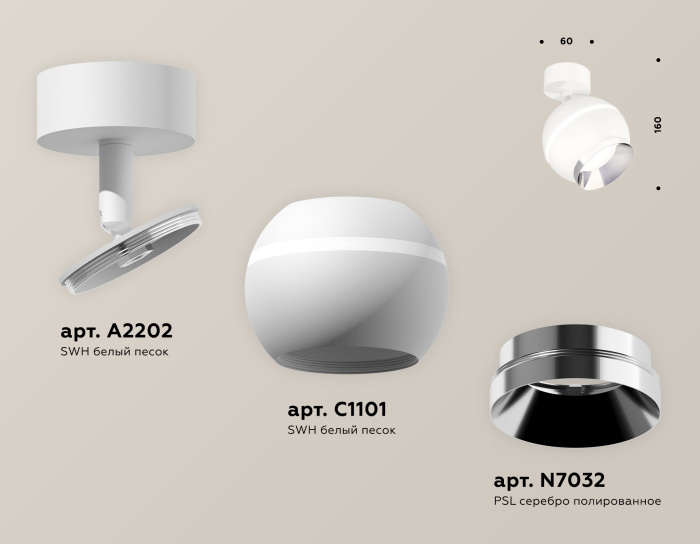Комплект поворотного светильника с дополнительной подсветкой Ambrella light XM1101002