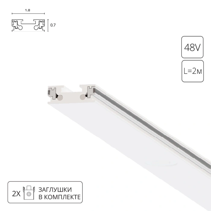 Магнитный шинопровод Arte Lamp RAPID-ACCESSORIES A613233