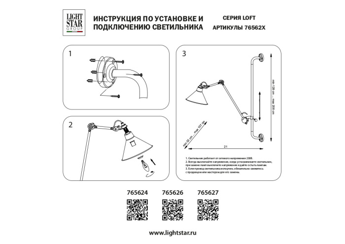 Бра LOFT LIGHTSTAR 765627