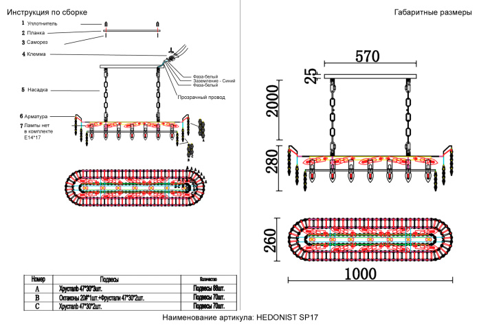 Подвесная люстра HEDONIST Crystal Lux HEDONIST SP17