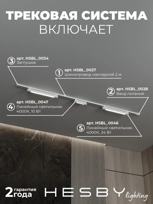 Комплект трековый Hesby Lighting №10 однофазная накладная Skylite HSBL_kompl_S010_NI2W4K