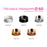 Насадка передняя для корпуса светильника с диаметром отверстия D60mm Ambrella light N6111