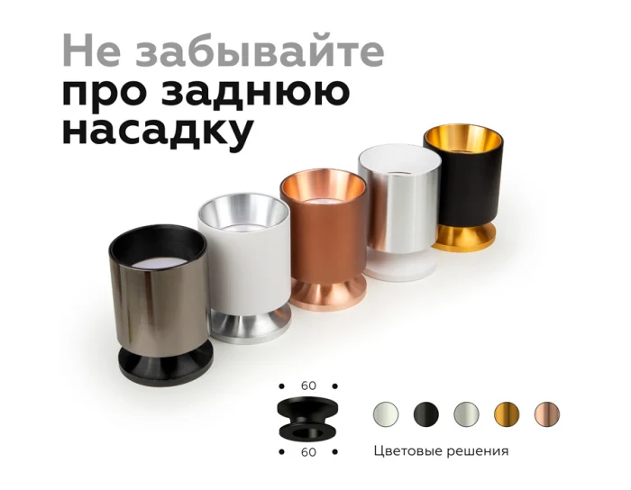 Насадка передняя для корпуса светильника с диаметром отверстия D60mm Ambrella light N6111