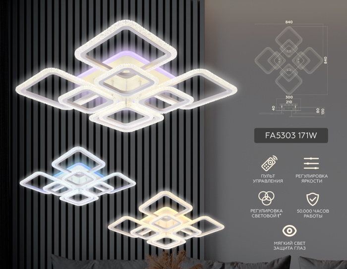 Потолочный светодиодный светильник с пультом Ambrella light FA5303