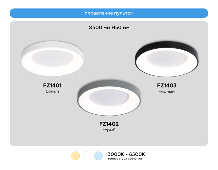 Потолочный светодиодный светильник с пультом Ambrella light FZ1402