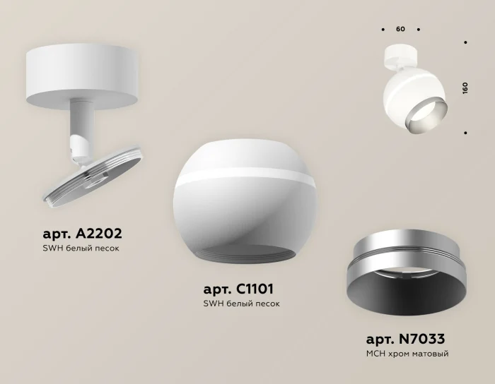 Комплект поворотного светильника с дополнительной подсветкой Ambrella light XM1101003