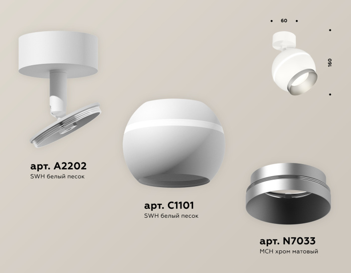 Комплект поворотного светильника с дополнительной подсветкой Ambrella light XM1101003