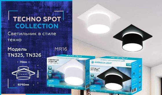 Встраиваемый точечный светильник MR16 в стиле техно Ambrella light TN326